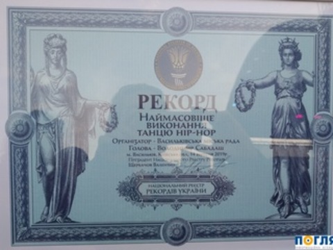 У Василькові встановили новий національний рекорд