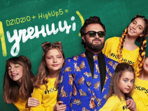 Дзідзьо презентував пісню про школярок