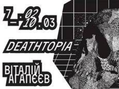 Виставка Віталія Агапєєва «Deathtopia»