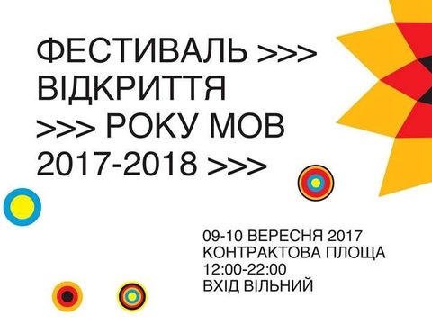 На столичній Контрактовій пройде фестиваль з велопробігом, театром і концертами