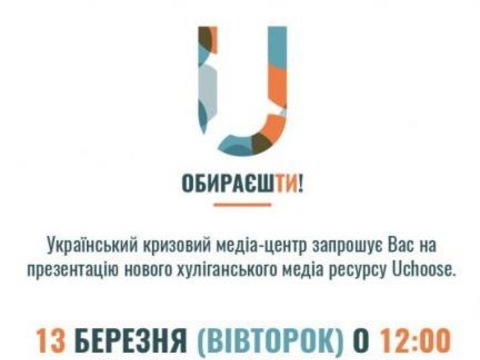 У Києві презентують хуліганський медіа ресурс