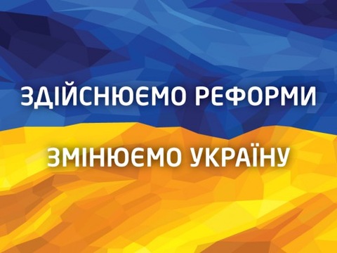 Україна в рейтингу реформ