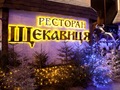 «Щекавиця», ресторан 