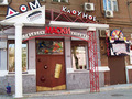 «Будинок клоунів», Одеський театр 