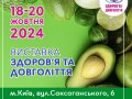 Виставка Здоров'я і довголіття -2024