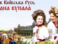 Під Києвом відсвяткують Івана Купала за стародавніми традиціями