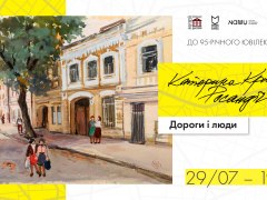 Катерина Кричевська-Росандіч. Дороги і люди