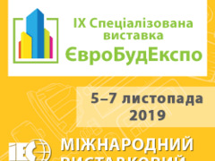 ІХ Спеціалізована виставка "ЄвроБудЕкспо — 2019"