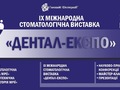 IX міжнародна стоматологічна виставка «Дентал-ЕКСПО» у Львові