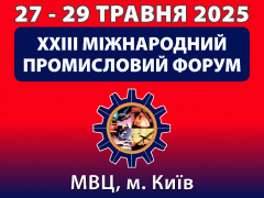 МІЖНАРОДНИЙ ПРОМИСЛОВИЙ ФОРУМ - 2025