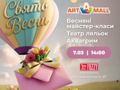 Свято весни в ТРЦ Art Mall!