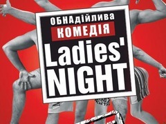 Спектакль Ladies’ Night