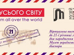 З усього світу / From All Over The World