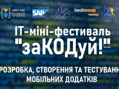Відео-лекція Розробка, створення та тестування мобільних додатків