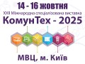 КомунТех - 2025