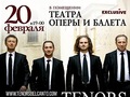 Концерт квартета «Tenors BEL’CANTO» в Одессе