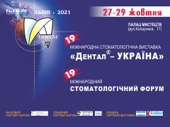 XIX міжнародна стоматологічна виставка «Дентал-Україна»  та XIX міжнародний стоматологічний Форум