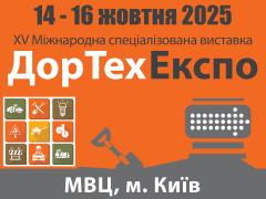 ДорТехЕкспо - 2025