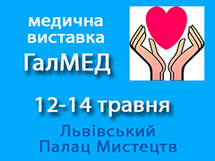 XXVI Львівський медичний Форум та XXVI медична виставка «ГалМЕД»