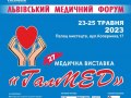 XXVII Львівський медичний Форум та XXVII медична виставка «ГалМЕД»