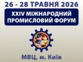 МІЖНАРОДНИЙ ПРОМИСЛОВИЙ ФОРУМ - 2026