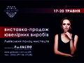 Ювелірна виставка-продаж «ЕлітЕКСПО.Літо-2018»