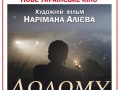 Фестиваль «Нове українське кіно»