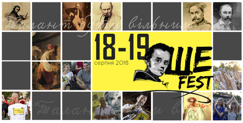 Баннер фестивалю Ше Фест 2018