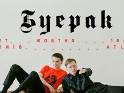 «Буерак» з презентацією нового альбому