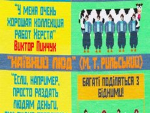 Фінісаж виставки Божени Чагарової «Україна: апогей сюрреалізму»
