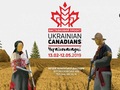 Виставка «The Ukrainian Canadians: Україноканадці»