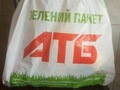 Найбільша мережа супермаркетів АТБ тестує перехід на еко-пакети