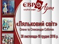 «Ляльковий світ» Олени та Олександри Соботюк представлять у галереї «Євро-Арт»