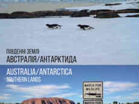 Виставка Тім Болотнікофф «Південні землі: Австралія/Антарктида»