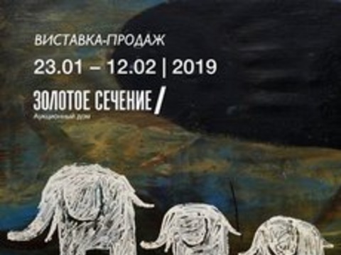Виставка «Колекційне українське сучасне мистецтво»