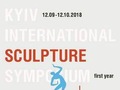У Києві стартує міжнародний скульптурний симпозіум