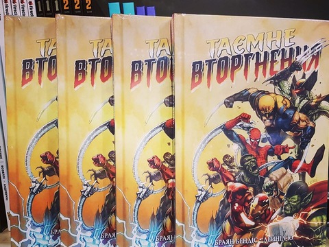 Рецензія на комікс всесвіту MARVEL "Таємне вторгнення"