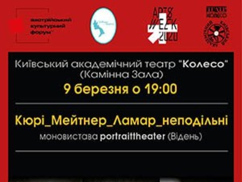 Вистава «Кюрі Мейтнер Ламар неподільні» (віденський театр Portraittheater)