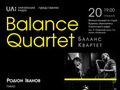 Концерт Balance Quartet