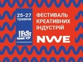 У Львові стартує фестиваль сучасного мистецтва і креативних індустрій New Wave Exhibition