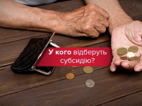 У травні українці отримували майже на 60 % менші субсидії