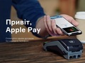 В Украні запрацював платіжний сервіс Apple Pay