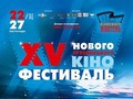 XV Фестиваль Нового грузинського кіно