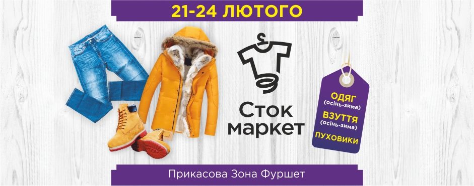 Сток Маркет Интернет Магазин Одежды